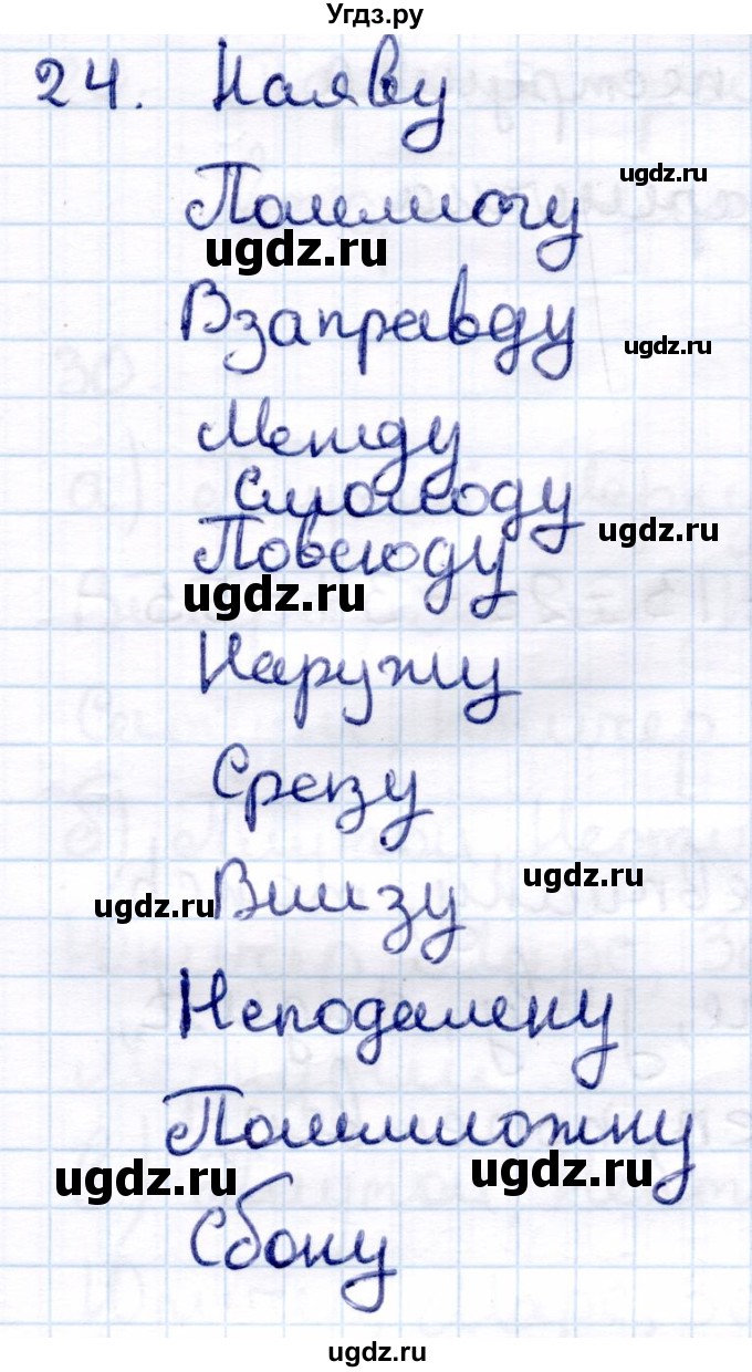 ГДЗ (Решебник) по информатике 6 класс Семёнов А.Л. / задача / 24