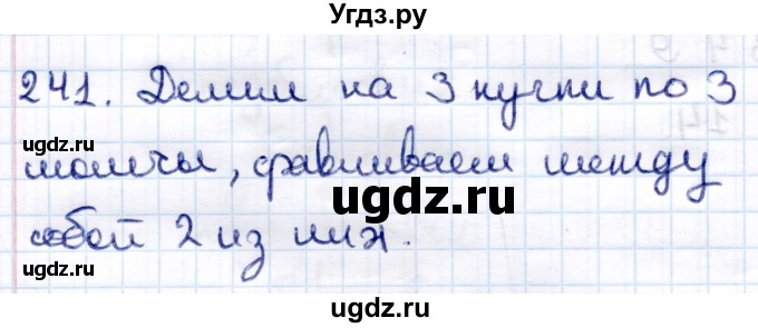 ГДЗ (Решебник) по информатике 6 класс Семёнов А.Л. / задача / 241