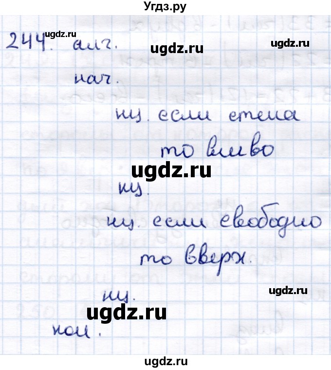 ГДЗ (Решебник) по информатике 6 класс Семёнов А.Л. / задача / 244