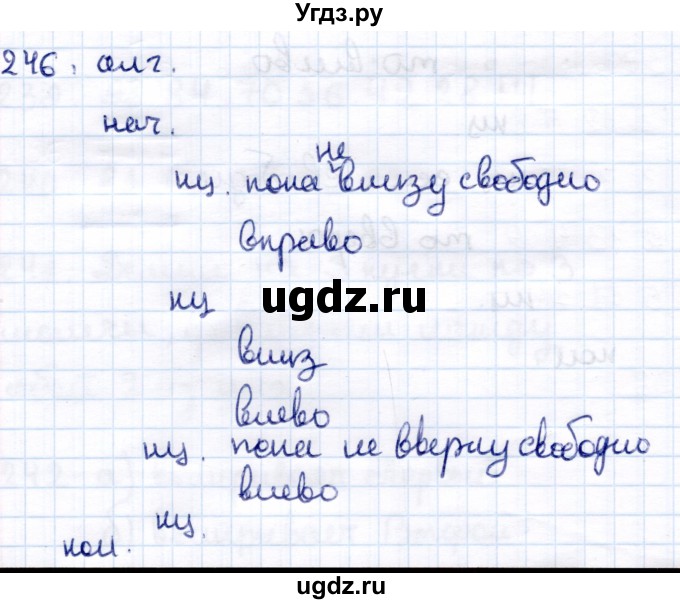 ГДЗ (Решебник) по информатике 6 класс Семёнов А.Л. / задача / 246