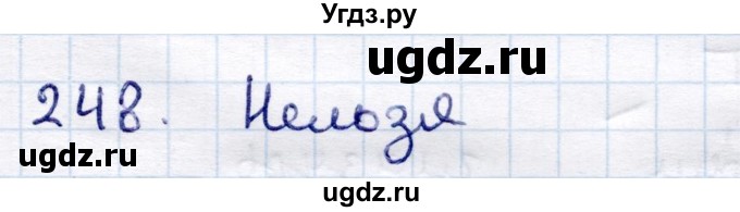 ГДЗ (Решебник) по информатике 6 класс Семёнов А.Л. / задача / 248