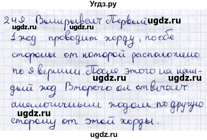 ГДЗ (Решебник) по информатике 6 класс Семёнов А.Л. / задача / 249