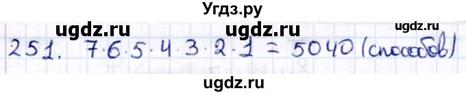 ГДЗ (Решебник) по информатике 6 класс Семёнов А.Л. / задача / 251