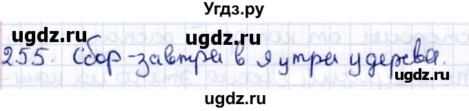 ГДЗ (Решебник) по информатике 6 класс Семёнов А.Л. / задача / 255