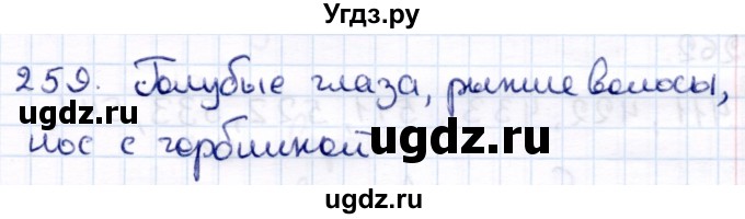 ГДЗ (Решебник) по информатике 6 класс Семёнов А.Л. / задача / 259