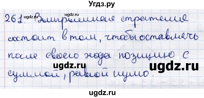 ГДЗ (Решебник) по информатике 6 класс Семёнов А.Л. / задача / 261