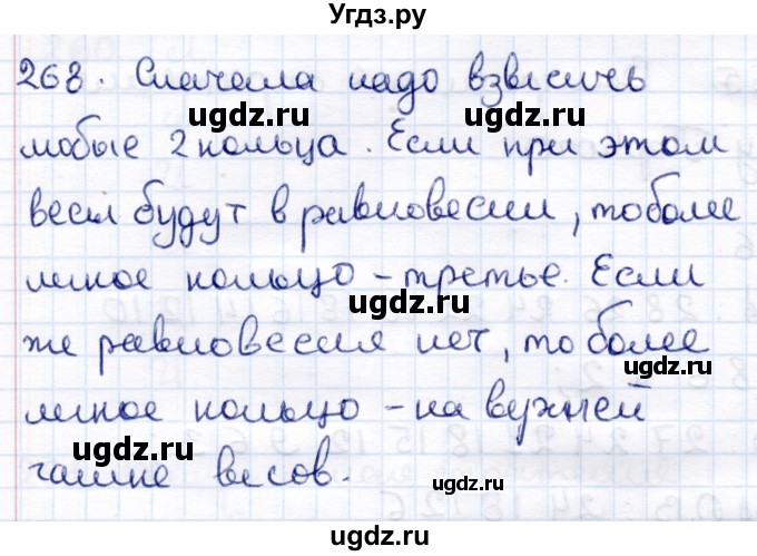 ГДЗ (Решебник) по информатике 6 класс Семёнов А.Л. / задача / 268