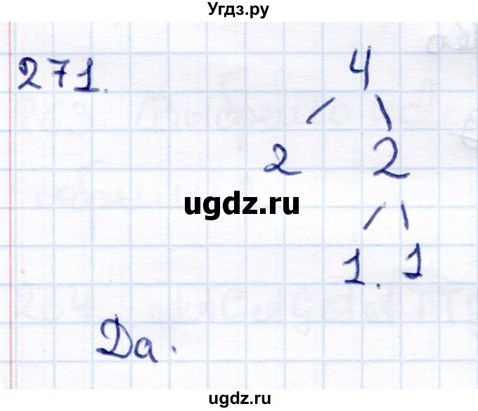 ГДЗ (Решебник) по информатике 6 класс Семёнов А.Л. / задача / 271