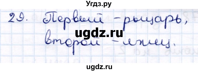 ГДЗ (Решебник) по информатике 6 класс Семёнов А.Л. / задача / 29