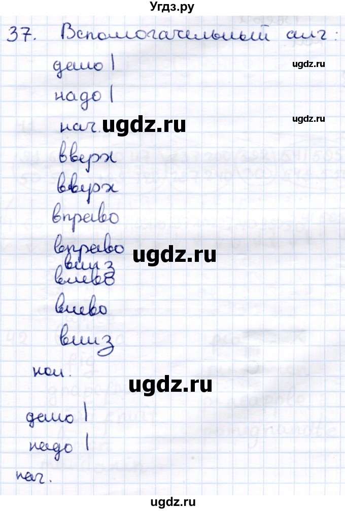 ГДЗ (Решебник) по информатике 6 класс Семёнов А.Л. / задача / 37