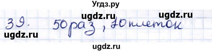 ГДЗ (Решебник) по информатике 6 класс Семёнов А.Л. / задача / 39