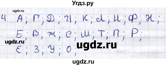 ГДЗ (Решебник) по информатике 6 класс Семёнов А.Л. / задача / 4