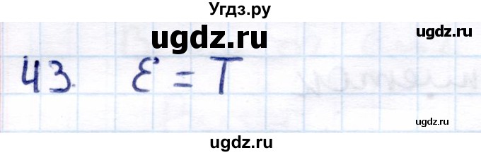 ГДЗ (Решебник) по информатике 6 класс Семёнов А.Л. / задача / 43