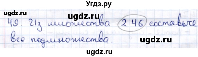 ГДЗ (Решебник) по информатике 6 класс Семёнов А.Л. / задача / 49