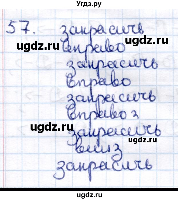 ГДЗ (Решебник) по информатике 6 класс Семёнов А.Л. / задача / 57