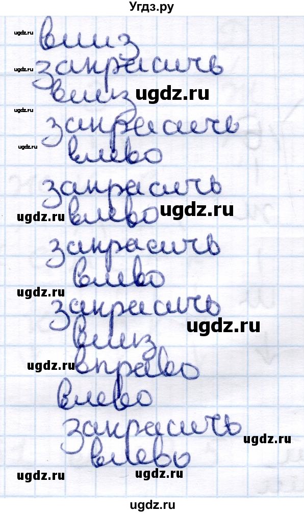 ГДЗ (Решебник) по информатике 6 класс Семёнов А.Л. / задача / 57(продолжение 2)