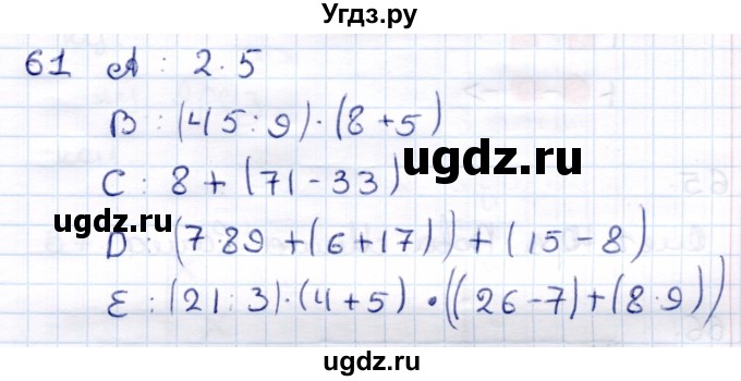 ГДЗ (Решебник) по информатике 6 класс Семёнов А.Л. / задача / 61