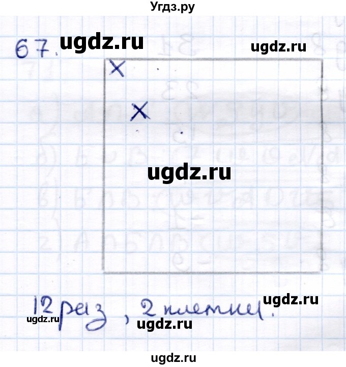 ГДЗ (Решебник) по информатике 6 класс Семёнов А.Л. / задача / 67