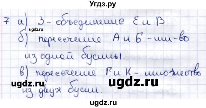 ГДЗ (Решебник) по информатике 6 класс Семёнов А.Л. / задача / 7