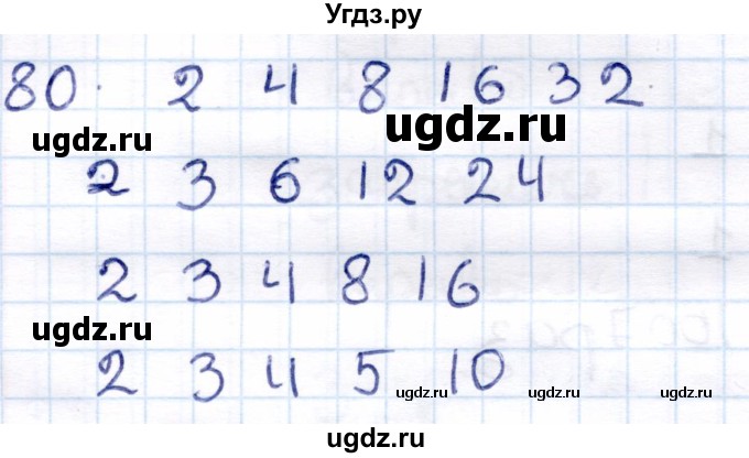 ГДЗ (Решебник) по информатике 6 класс Семёнов А.Л. / задача / 80