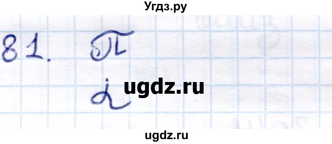 ГДЗ (Решебник) по информатике 6 класс Семёнов А.Л. / задача / 81