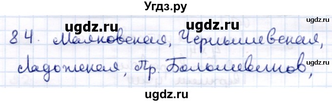 ГДЗ (Решебник) по информатике 6 класс Семёнов А.Л. / задача / 84