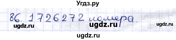 ГДЗ (Решебник) по информатике 6 класс Семёнов А.Л. / задача / 86