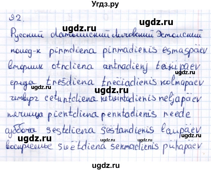 ГДЗ (Решебник) по информатике 6 класс Семёнов А.Л. / задача / 92