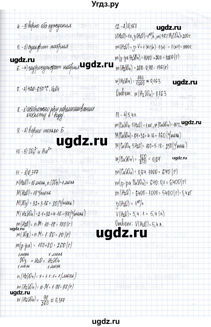 ГДЗ (Решебник) по химии 9 класс (тесты (неметаллы)) М.А. Рябов / тест / 10(продолжение 2)