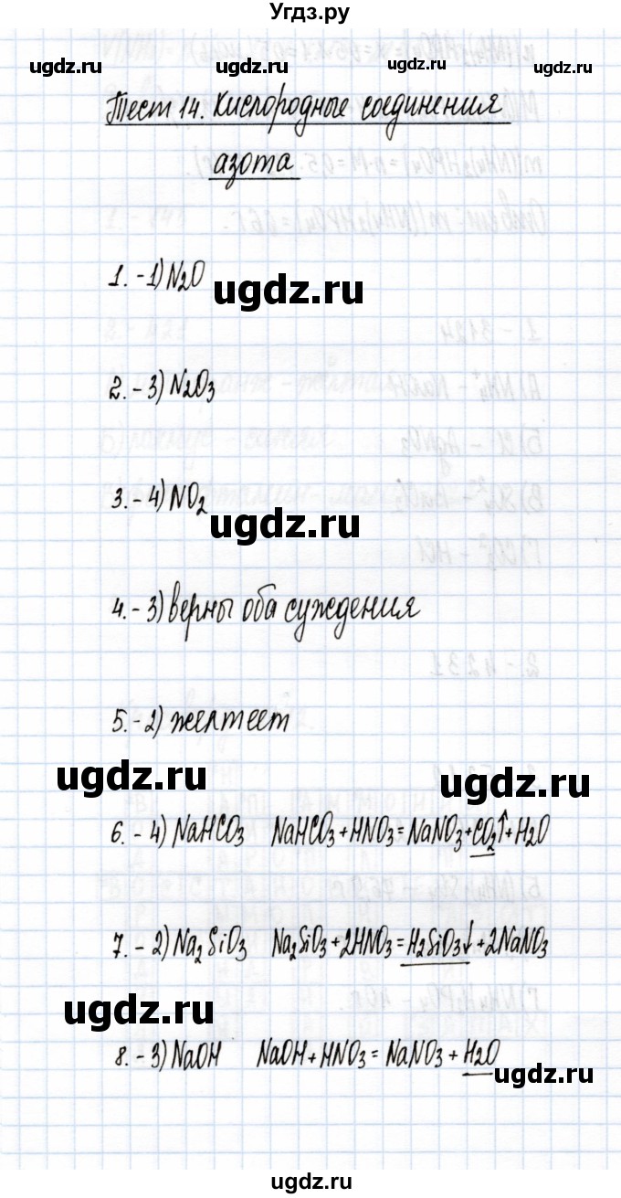 ГДЗ (Решебник) по химии 9 класс (тесты (неметаллы)) М.А. Рябов / тест / 14