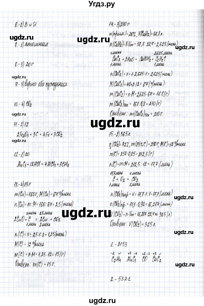 ГДЗ (Решебник) по химии 9 класс (тесты (неметаллы)) М.А. Рябов / тест / 16(продолжение 2)