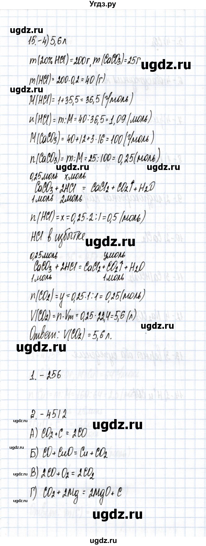 ГДЗ (Решебник) по химии 9 класс (тесты (неметаллы)) М.А. Рябов / тест / 17(продолжение 3)