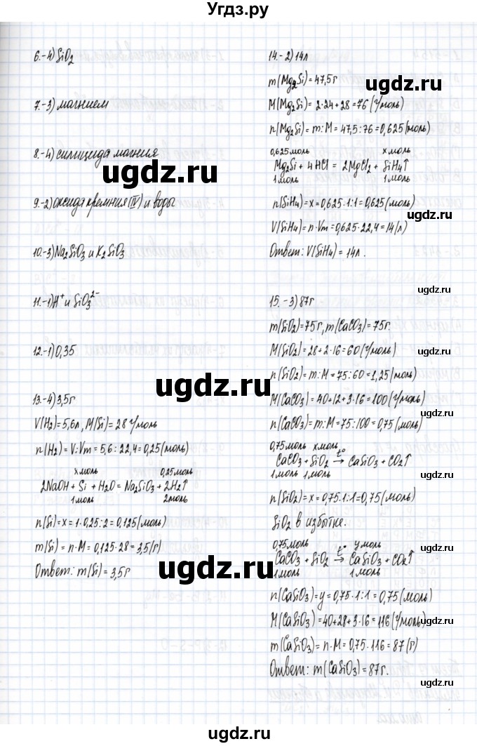 ГДЗ (Решебник) по химии 9 класс (тесты (неметаллы)) М.А. Рябов / тест / 18(продолжение 2)