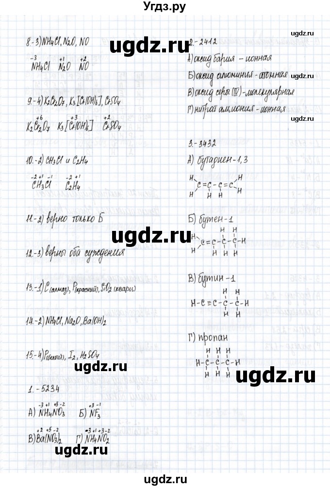 ГДЗ (Решебник) по химии 9 класс (тесты (неметаллы)) М.А. Рябов / тест / 20(продолжение 2)