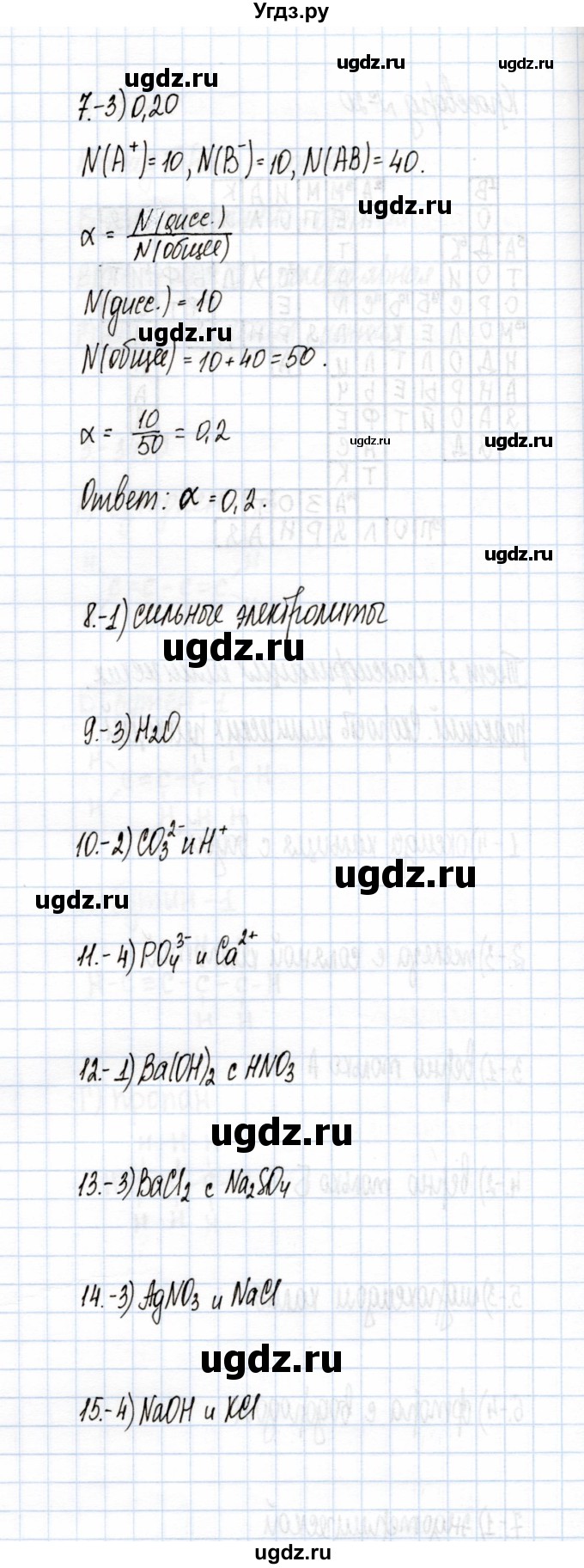 ГДЗ (Решебник) по химии 9 класс (тесты (неметаллы)) М.А. Рябов / тест / 22(продолжение 2)