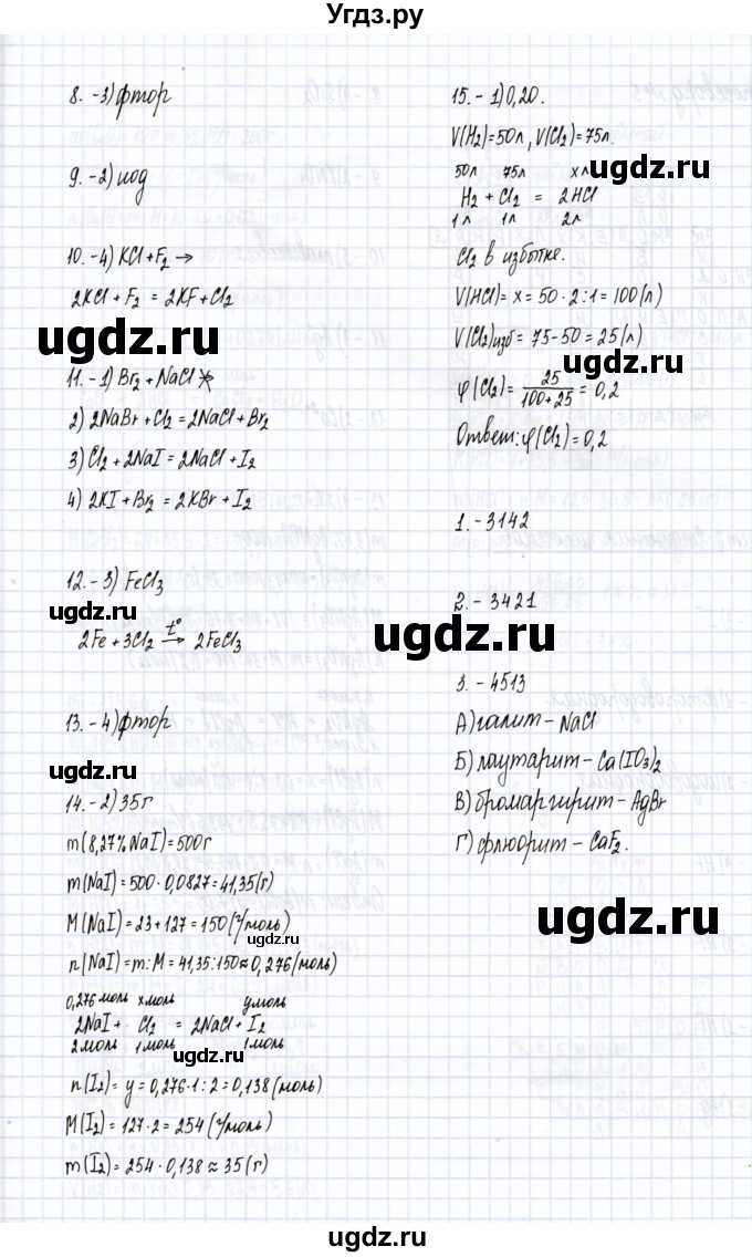 ГДЗ (Решебник) по химии 9 класс (тесты (неметаллы)) М.А. Рябов / тест / 5(продолжение 2)