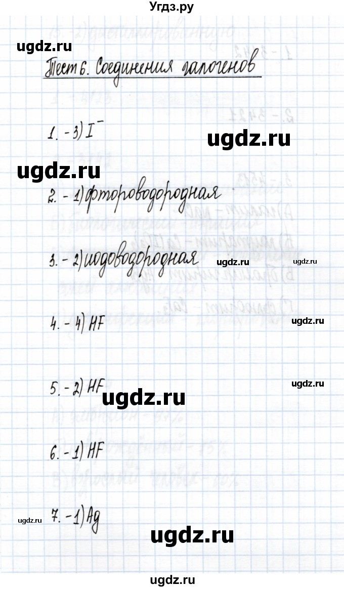 ГДЗ (Решебник) по химии 9 класс (тесты (неметаллы)) М.А. Рябов / тест / 6