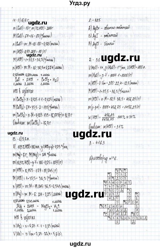 ГДЗ (Решебник) по химии 9 класс (тесты (неметаллы)) М.А. Рябов / тест / 6(продолжение 3)