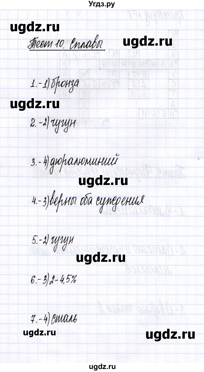 ГДЗ (Решебник) по химии 9 класс (тесты (металлы)) М.А. Рябов / тема / 10