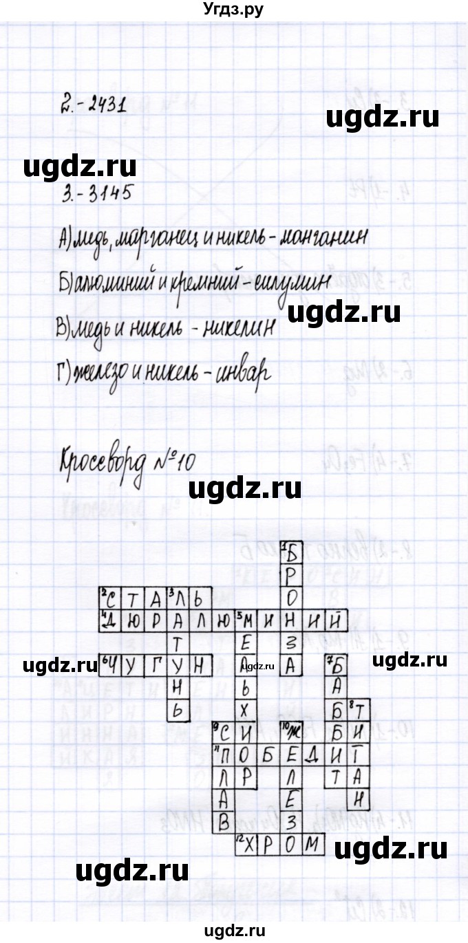 ГДЗ (Решебник) по химии 9 класс (тесты (металлы)) М.А. Рябов / тема / 10(продолжение 3)