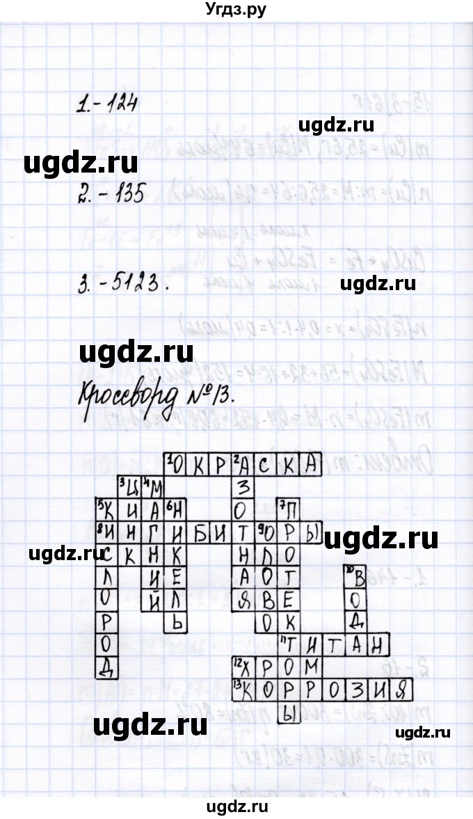 ГДЗ (Решебник) по химии 9 класс (тесты (металлы)) М.А. Рябов / тема / 13(продолжение 3)