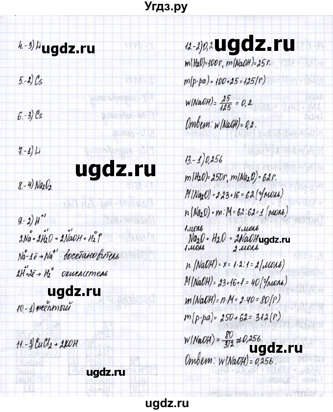 ГДЗ (Решебник) по химии 9 класс (тесты (металлы)) М.А. Рябов / тема / 14(продолжение 2)