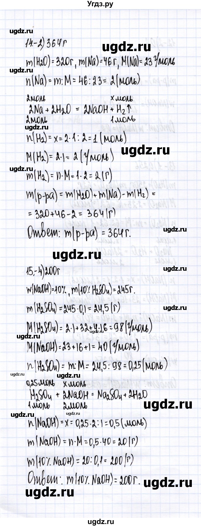 ГДЗ (Решебник) по химии 9 класс (тесты (металлы)) М.А. Рябов / тема / 14(продолжение 3)