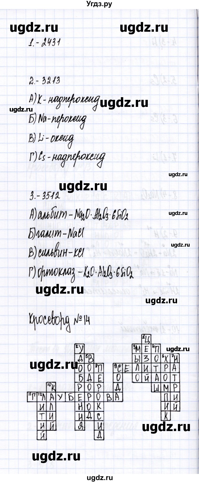 ГДЗ (Решебник) по химии 9 класс (тесты (металлы)) М.А. Рябов / тема / 14(продолжение 4)