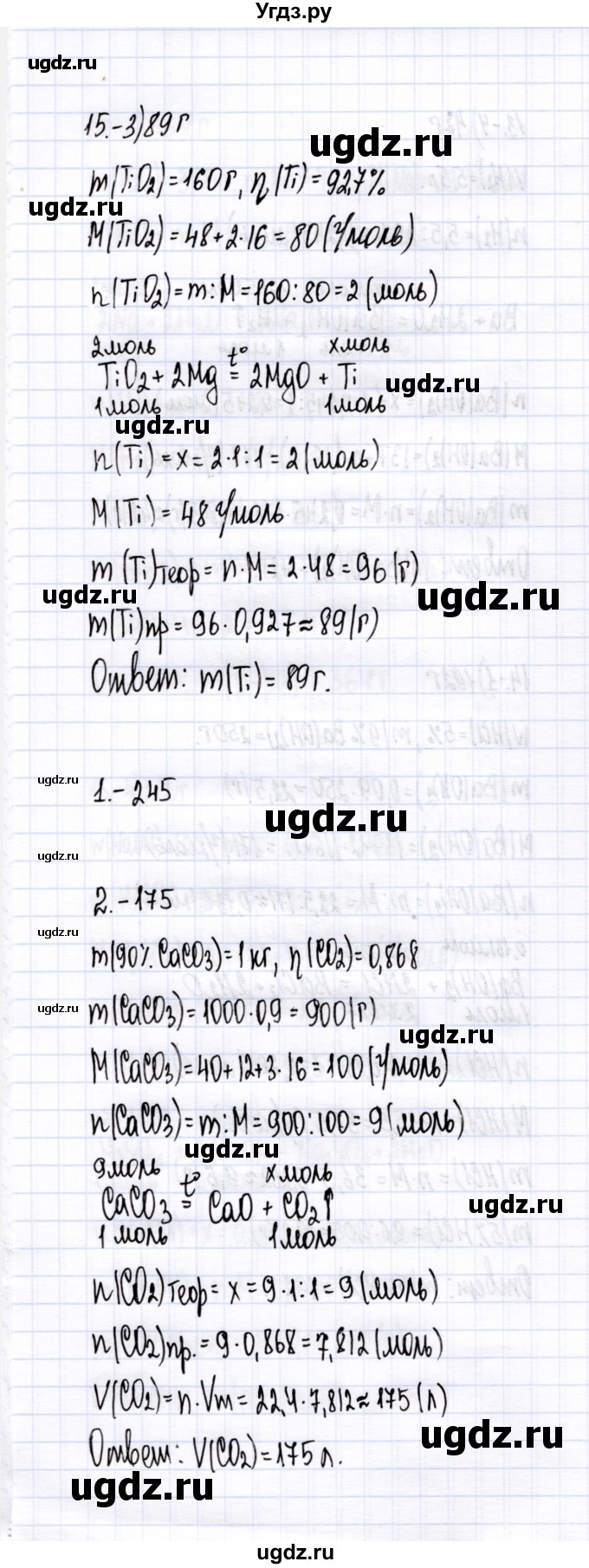 ГДЗ (Решебник) по химии 9 класс (тесты (металлы)) М.А. Рябов / тема / 15(продолжение 2)