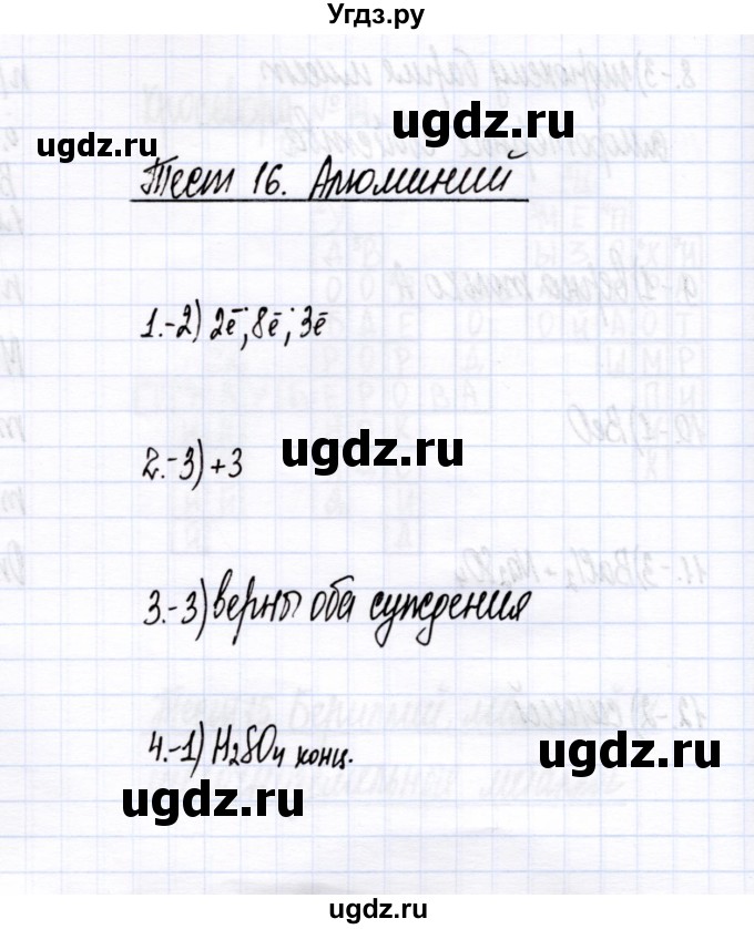 ГДЗ (Решебник) по химии 9 класс (тесты (металлы)) М.А. Рябов / тема / 16