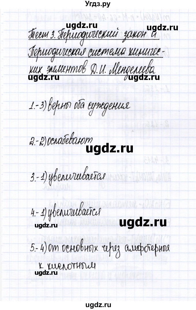 ГДЗ (Решебник) по химии 9 класс (тесты (металлы)) М.А. Рябов / тема / 3