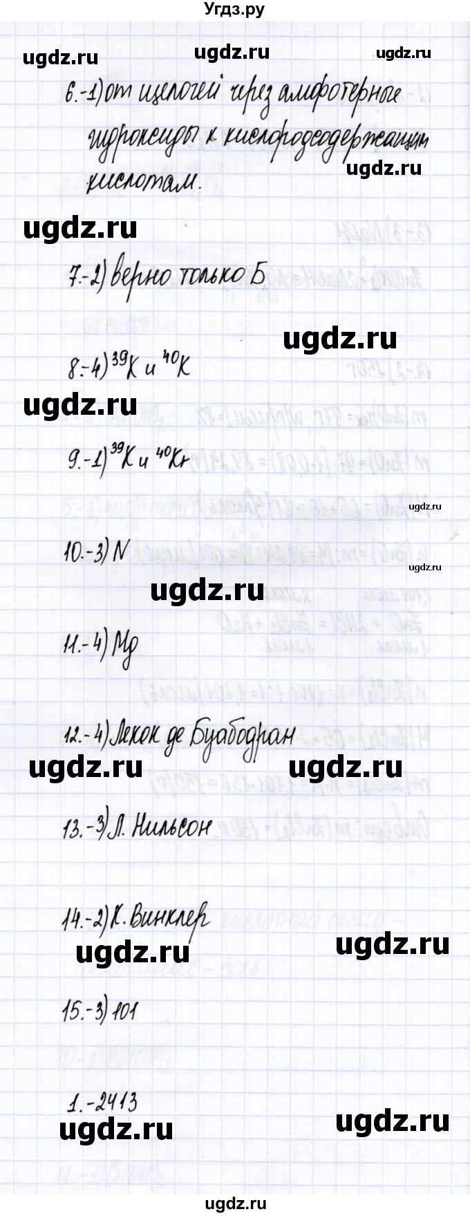 ГДЗ (Решебник) по химии 9 класс (тесты (металлы)) М.А. Рябов / тема / 3(продолжение 2)