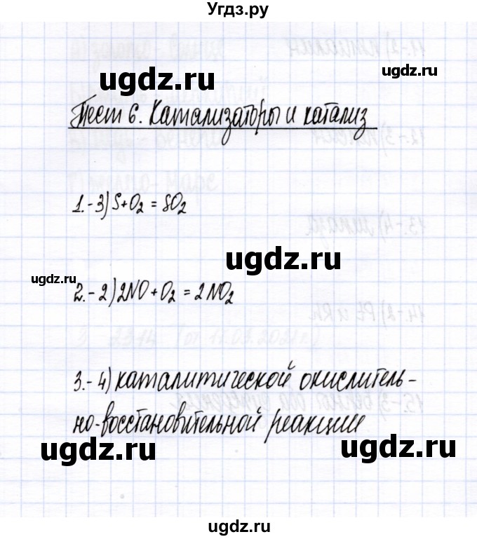 ГДЗ (Решебник) по химии 9 класс (тесты (металлы)) М.А. Рябов / тема / 6