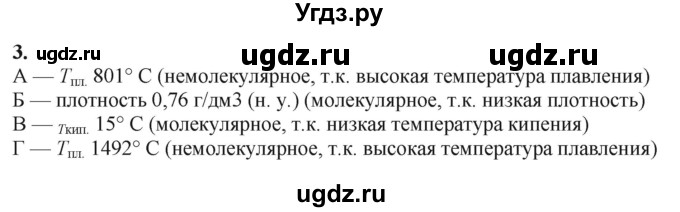 ГДЗ (Решебник) по химии 11 класс Мычко Д.И. / §2 / 3